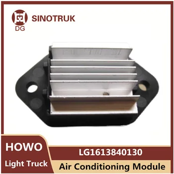 Модуль регулирования скорости вентилятора с сопротивлением нагреву кондиционера 24V LG1613840130 для запчастей для легких грузовиков SINOTRUK How