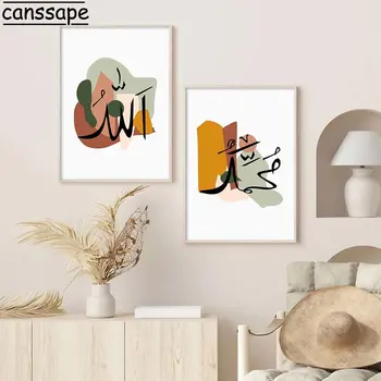 Арабская каллиграфия; Настенное искусство; Абстрактные линии; Художественные принты; Живопись цветными блоками; Плакат с изображением гор; Украшение гостиной