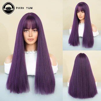 ПАК ЮН, Длинные Прямые фиолетовые парики с челкой, парик из натуральных синтетических волос для женщин, повседневный парик для вечеринки в стиле Лолиты, Термостойкий парик